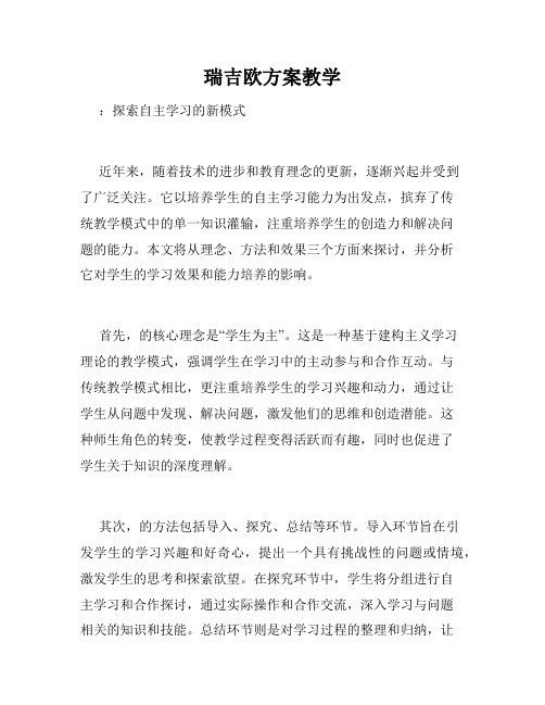 瑞吉欧方案教学