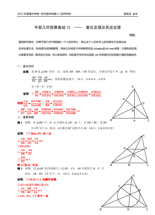 2012年高一数学竞赛解答15