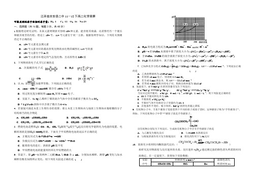 —12下高二化学竞赛(附答案)