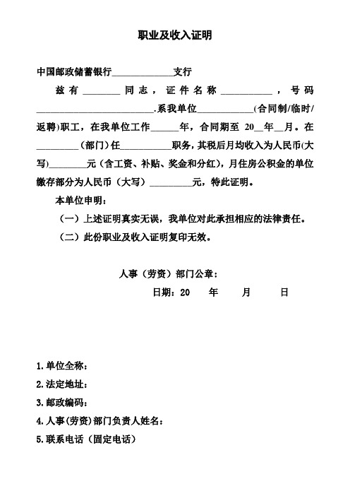 邮政储蓄银行个人收入证明