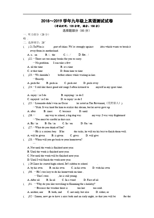 2018～2019学年九年级上英语测试试卷(含答案)