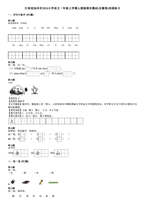 江西省抚州市2024小学语文一年级上学期人教版期末测试(自测卷)巩固练习