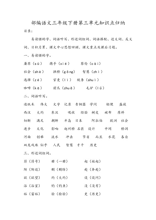 部编人教版三年级语文下册第三单元知识点归纳和第四单元知识点归纳