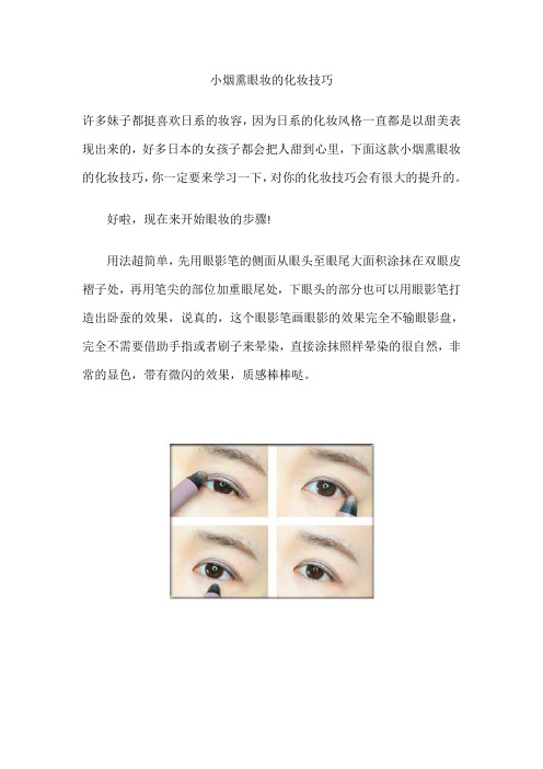 小烟熏眼妆的化妆技巧