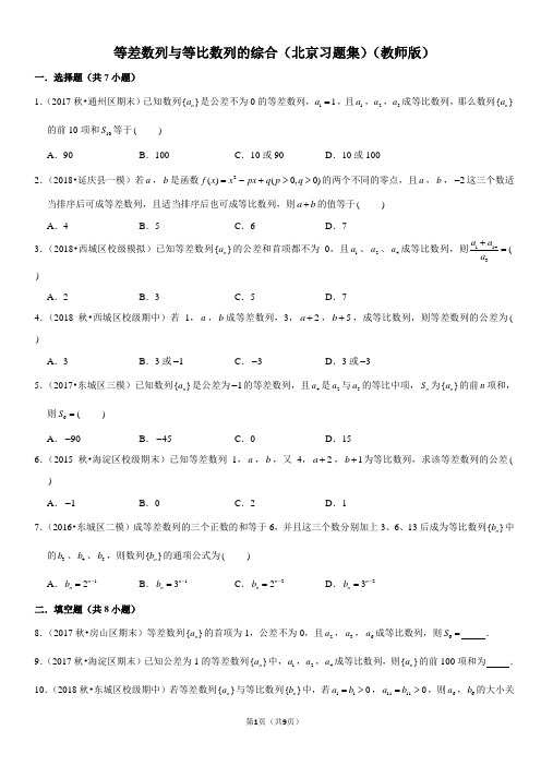 等差数列与等比数列的综合-高中数学知识点讲解(含答案)