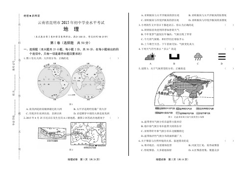 2015年云南省昆明市中考地理试卷(含详细答案)