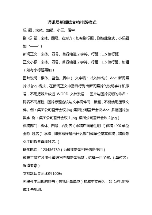 通讯员新闻稿文档排版格式