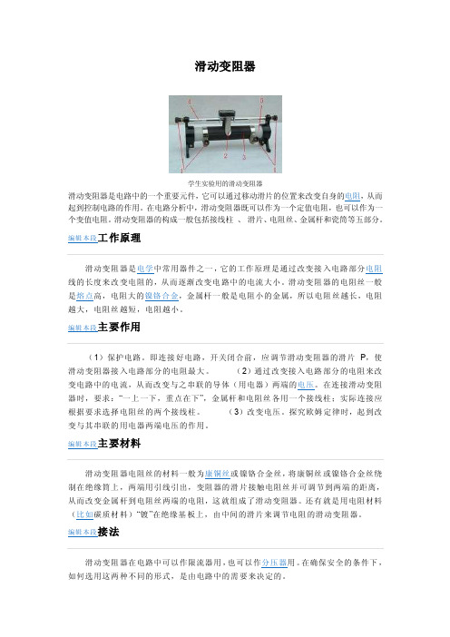 滑动变阻器——精选推荐