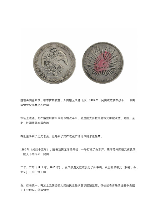 1881年墨西哥鹰洋币