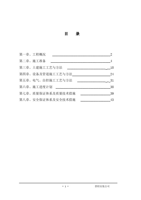 氧化铝工艺施工组织设计范文