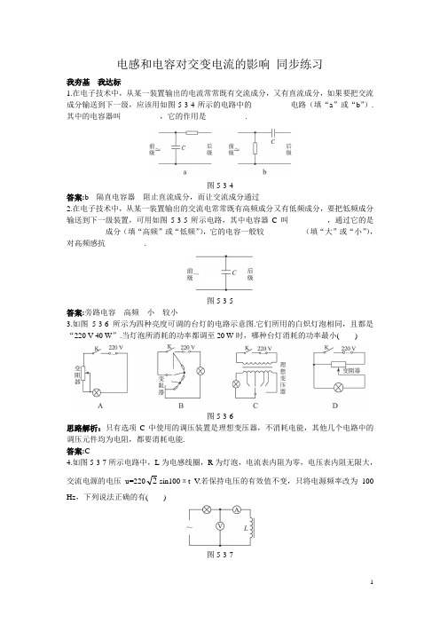 高中物理人教版选修3-2同步练习：5-3电感和电容对交变电流的影响 (3) Word版含答案