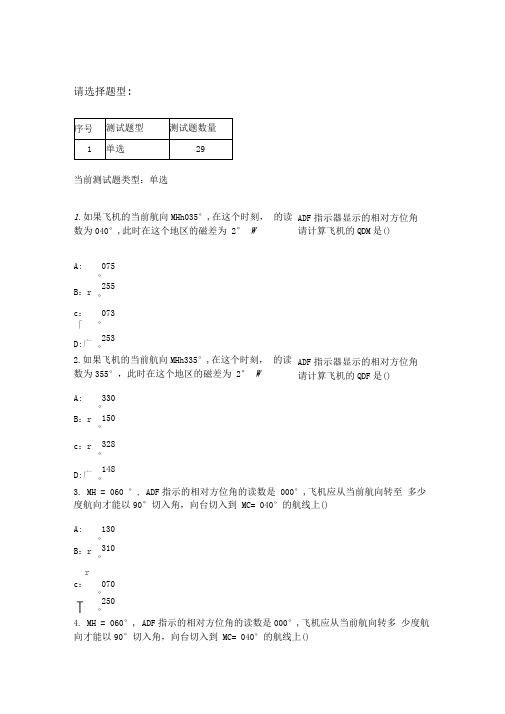 领航学考试题