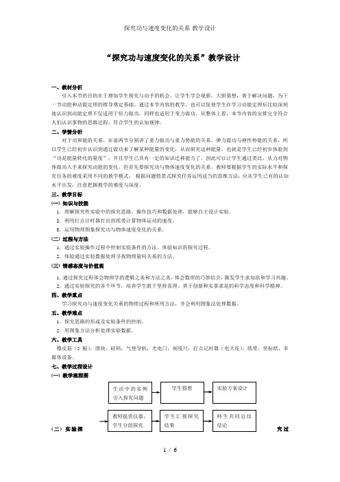 探究功与速度变化的关系-教学设计