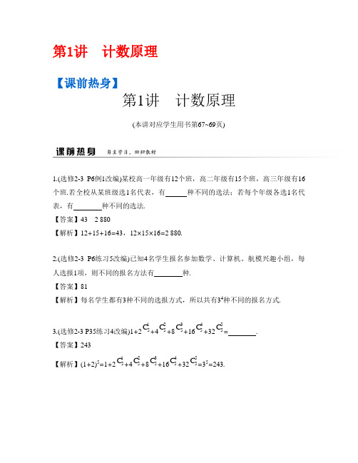 高考数学(理)二轮复习提优导学案第一部分专题七计数原理与概率 计数原理