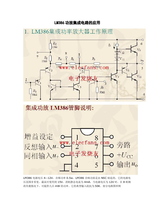 LM386功放集成电路的应用