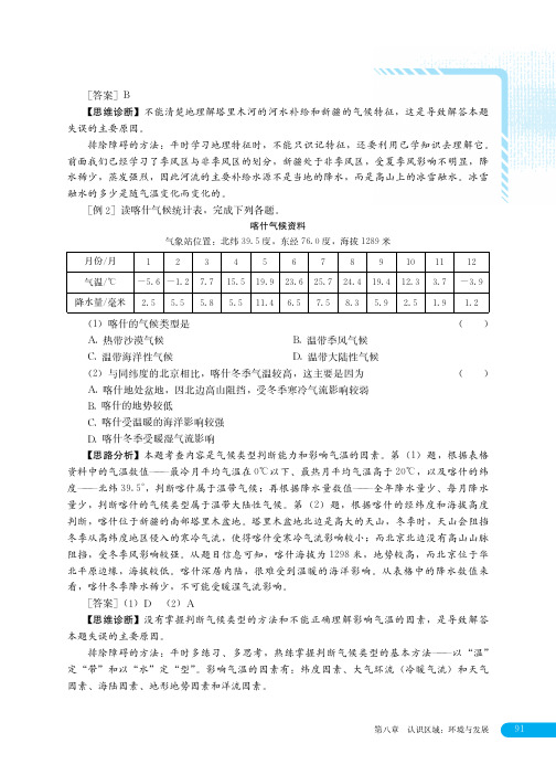 湘教版地理八年级下册 一课一练 助学读本-46