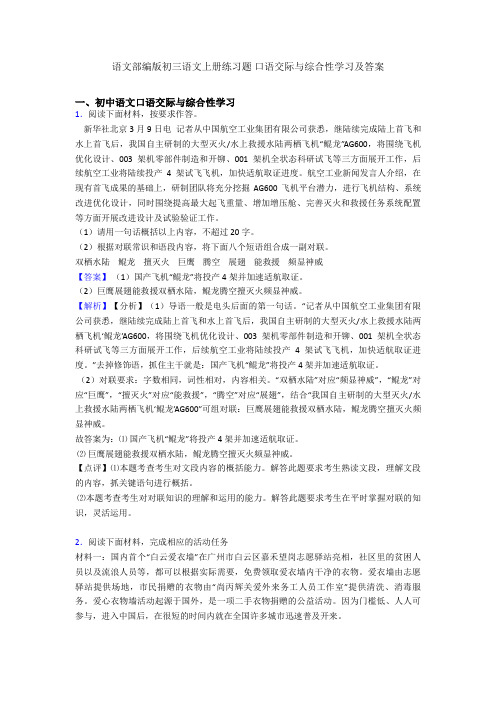 语文部编版初三语文上册练习题 口语交际与综合性学习及答案