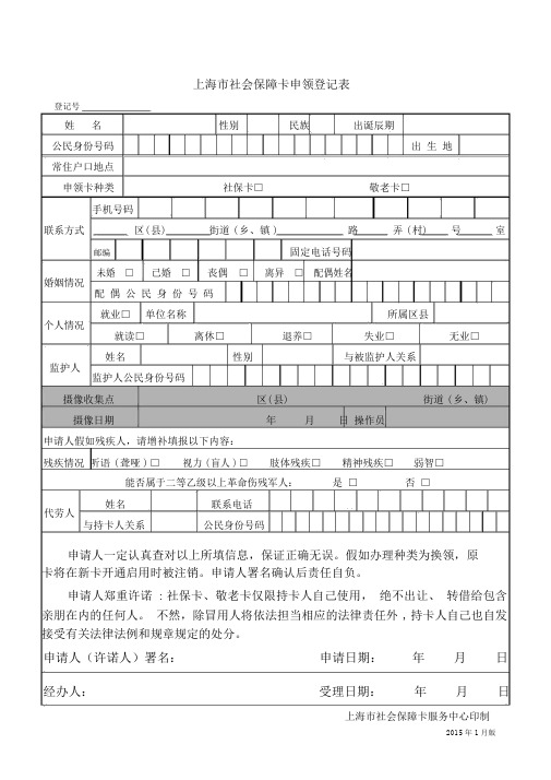 社会保障卡申领表