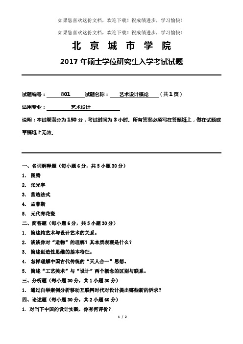 北京城市学院艺术设计概论 (3)