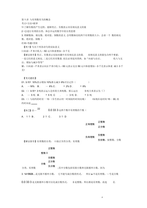 学而思七年级数学培优讲义word版(全年级章节培优_绝对经典)