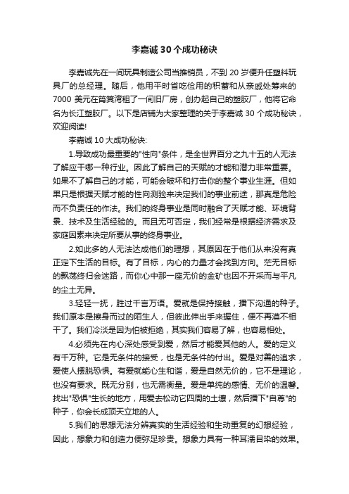 李嘉诚30个成功秘诀