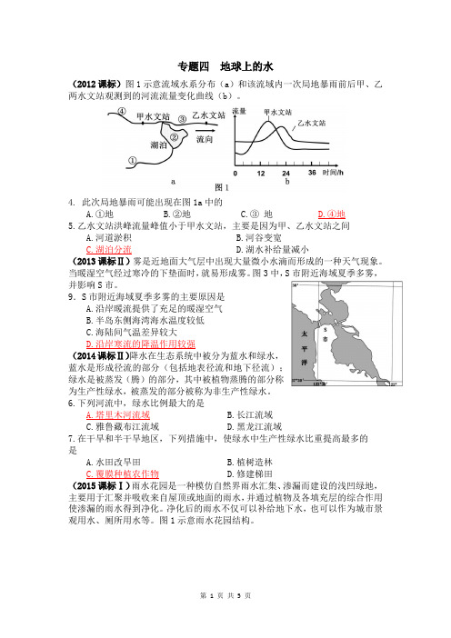 历年高考地理真题专题汇编04地球上的水