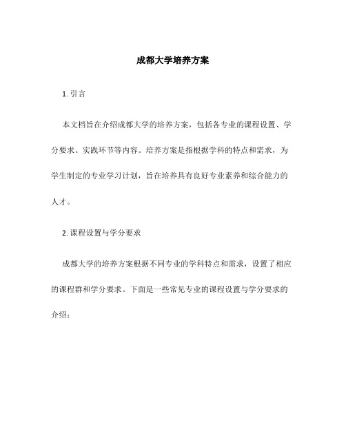 成都大学培养方案