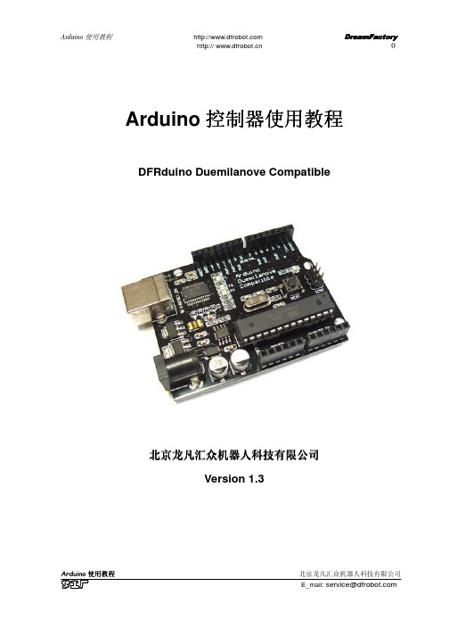 Arduino使用教程