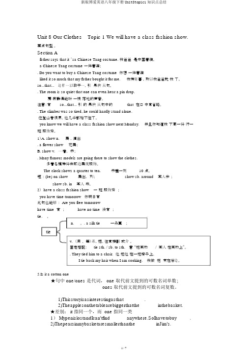 新版仁爱英语八年级下册Unit8topic1知识点总结