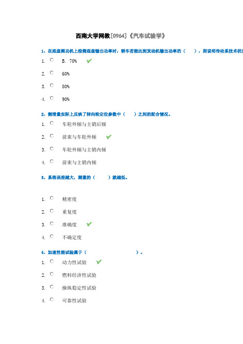 西南大学网教[0964]《汽车试验学》小作业及答案