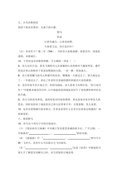 古诗词杜甫《绝句》阅读练习及答案