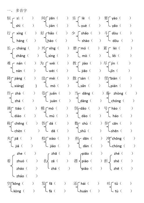 语文S版二年级上册多音字复习