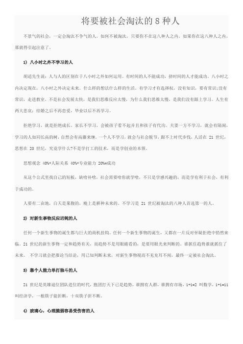 将要被社会淘汰的8种人