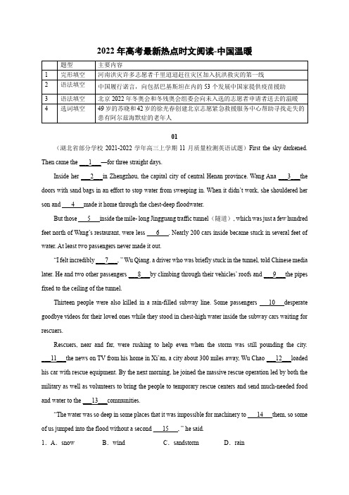 25 中国温暖-2022年高考英语最新热点时文阅读