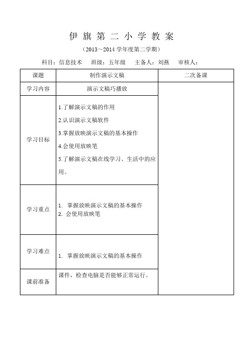 演示文稿巧播放