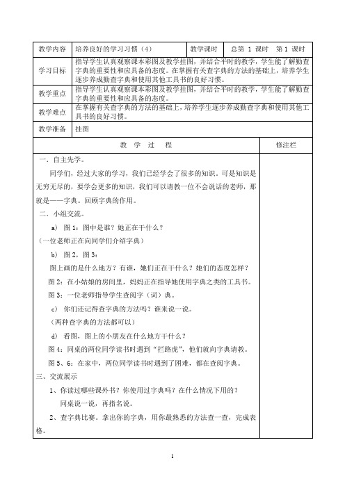 苏教版二年级语文下册第一单元教案