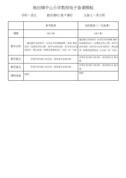 《练习8》教案.doc