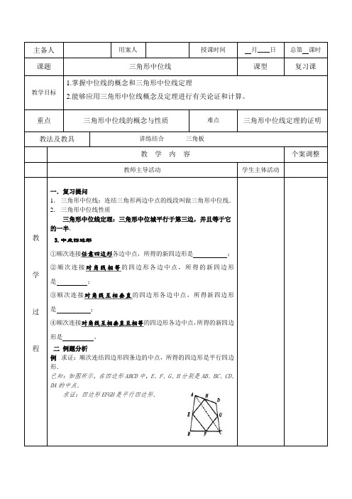 江苏省新沂市第二中学苏教版九年级数学中考复习教案三角形中位线