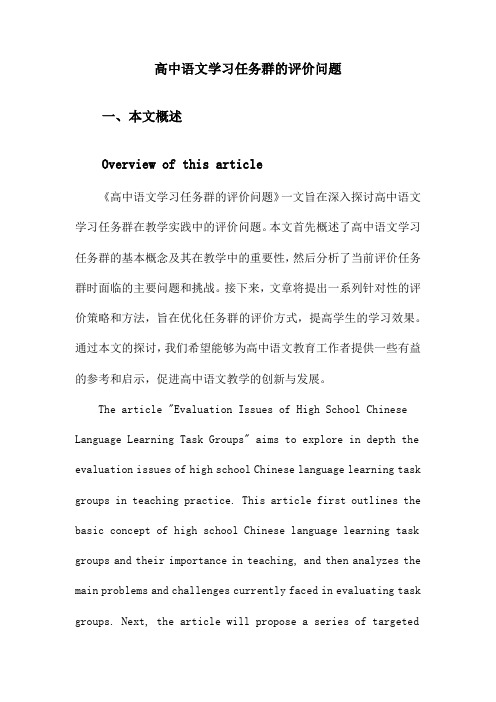 高中语文学习任务群的评价问题