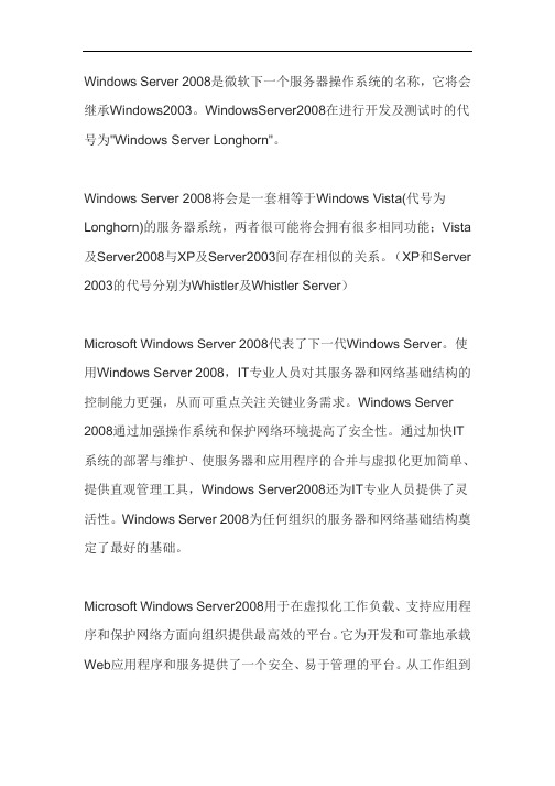 2019年WindowsServer基础操作.doc