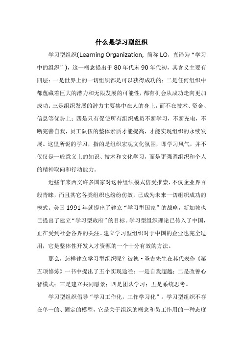 学习型组织