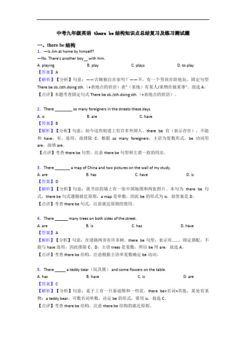 中考九年级英语 there be结构知识点总结复习及练习测试题