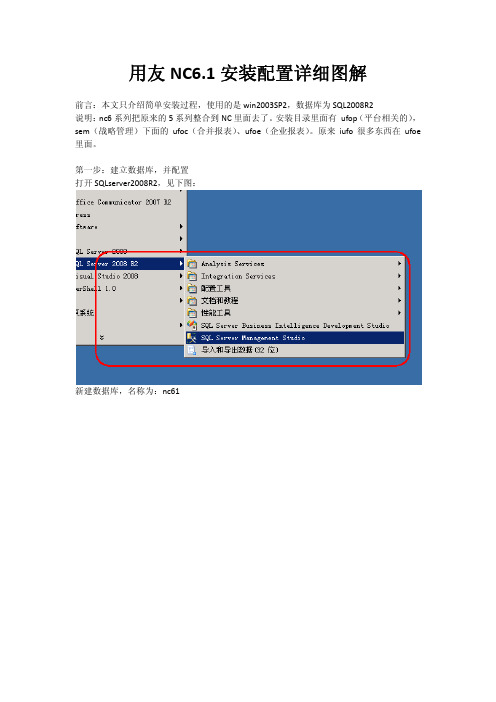 用友NC6.1安装配置详细图解