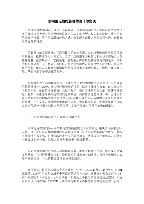 实用型无线抢答器的设计与实现