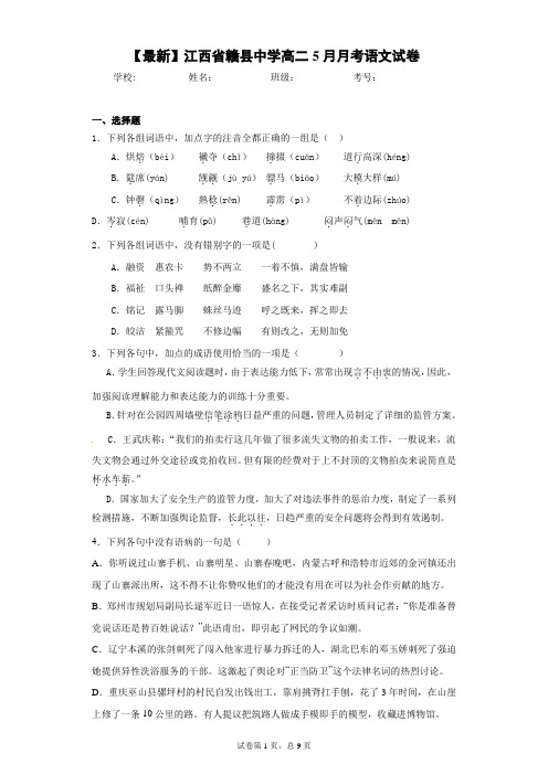 江西省赣县中学高二5月月考语文试卷(答案详解)