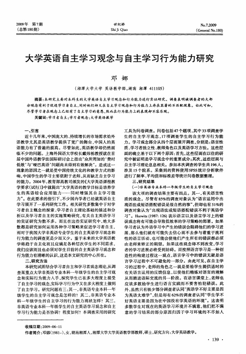 大学英语自主学习观念与自主学习行为能力研究