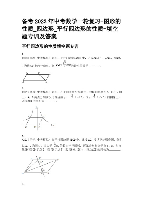 备考2023年中考数学一轮复习-图形的性质_四边形_平行四边形的性质-填空题专训及答案