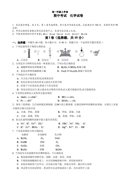 吉林省东北师范大学附属中学净月校区高一上学期期中考试化学试题(有答案)