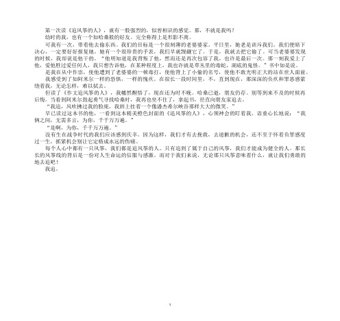 最新别等到来不及的时候再后悔作文