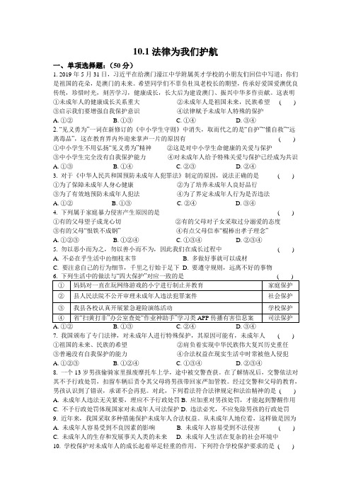 法律为我们护航 同步练习